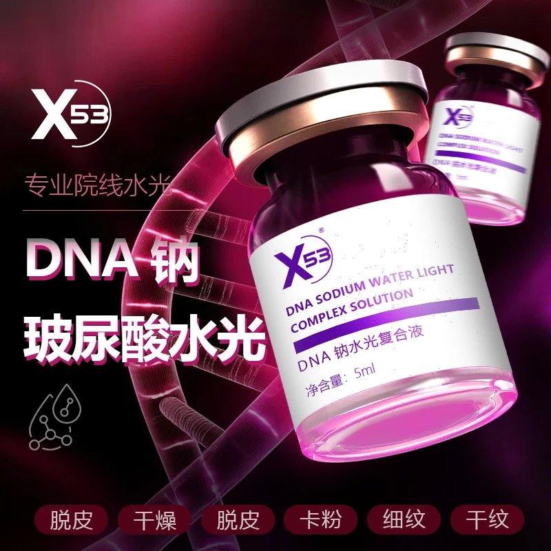 【直播推荐】DNA钠DNA钠复合液精华水光