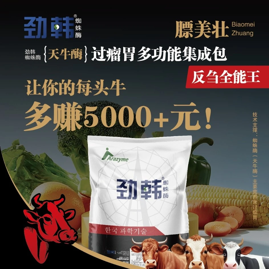 蜘蛛酶过流喂牛羊多功能堵门集成包