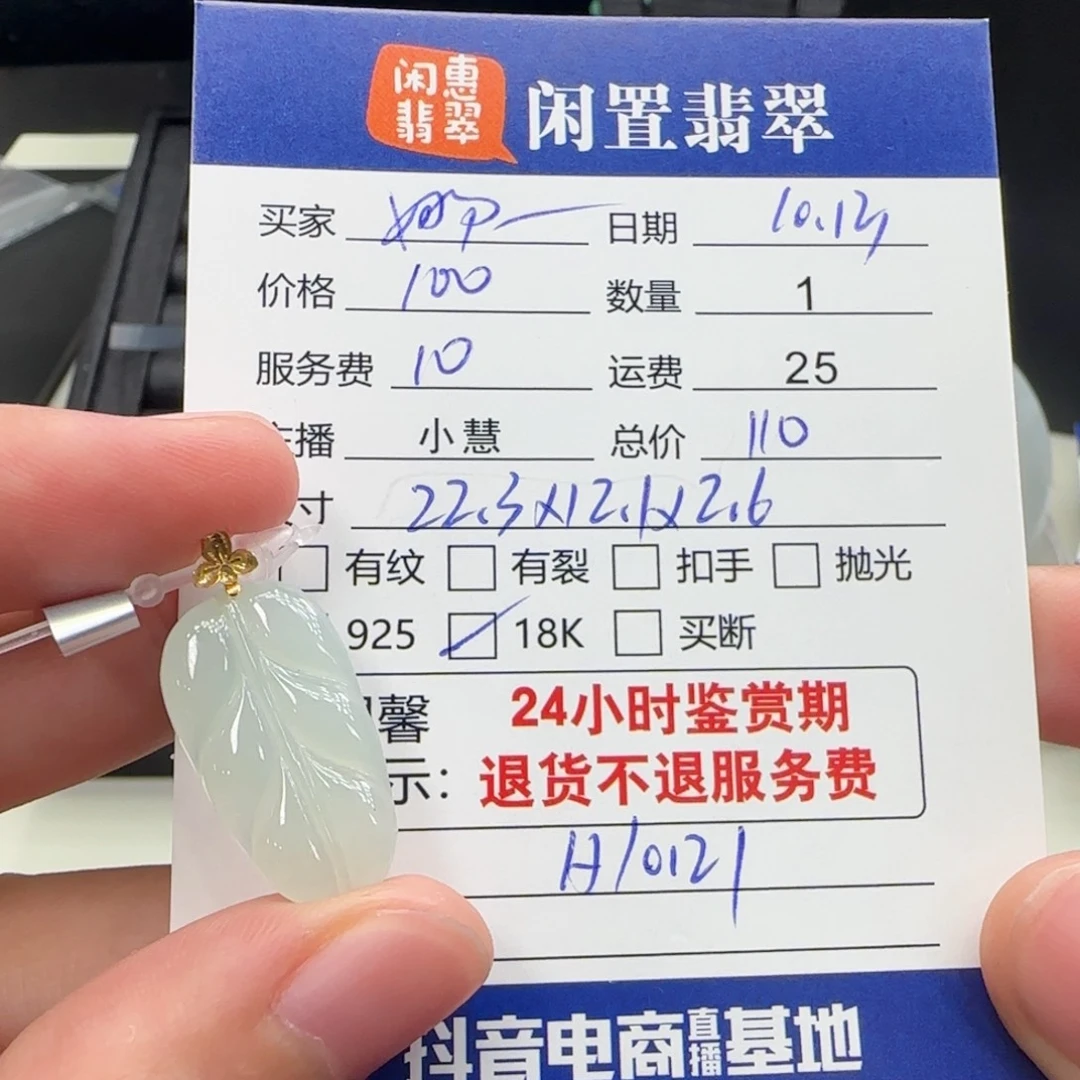 娜***姐翡翠18K金镶嵌颈饰翡翠