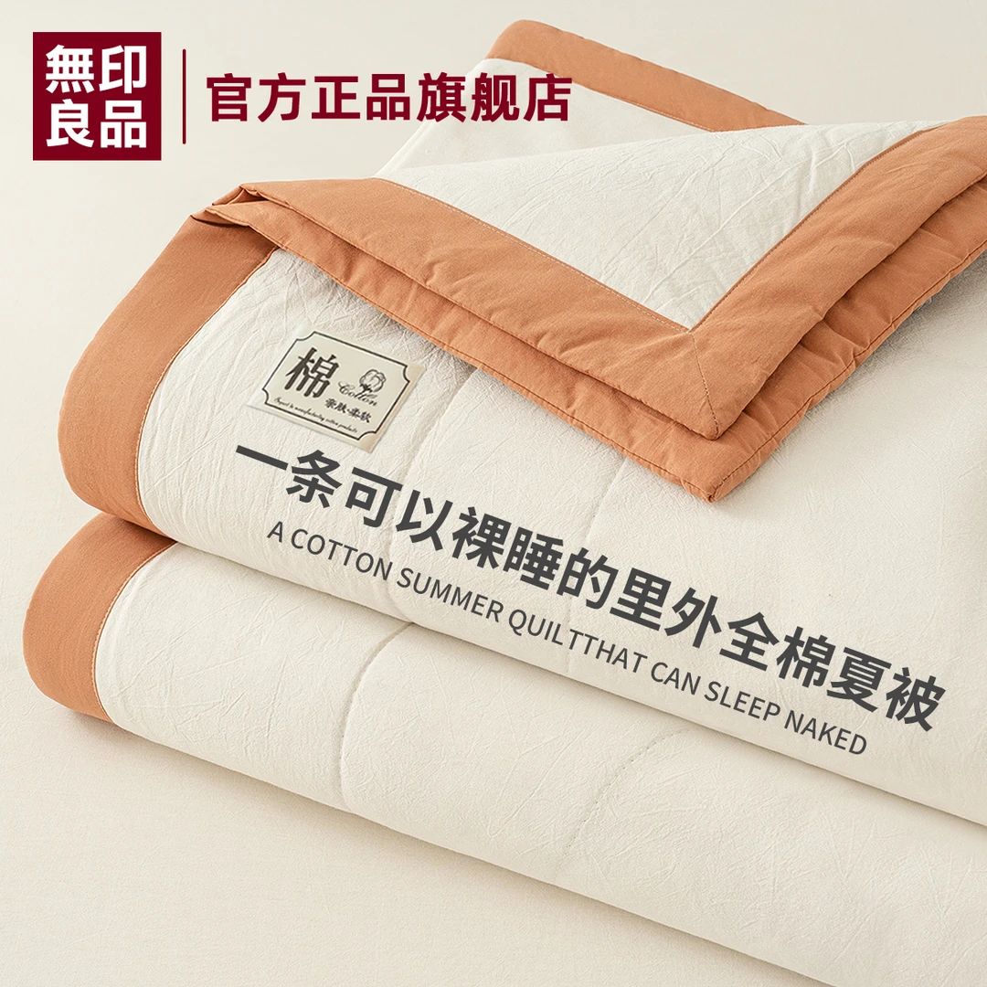 無印良品全棉新疆棉花夏凉被空调被宿舍单人纯棉可机洗夏被薄被子