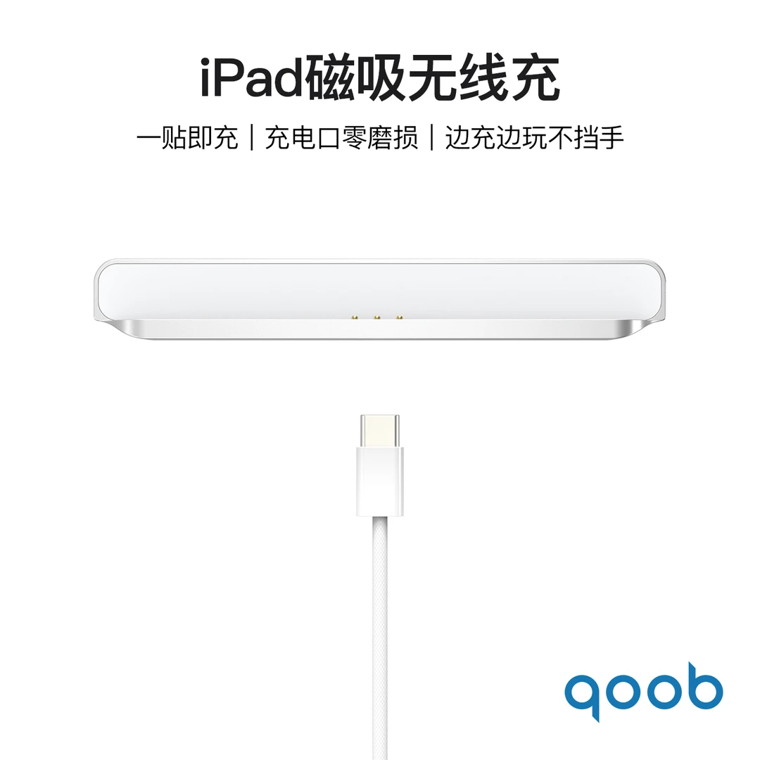 qoob适用iPad10/11代A16触点充电器磁吸无线充平板游戏电竞快充线