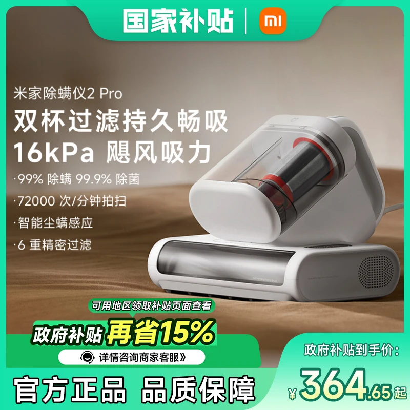 【新品上市-政府补贴15%】小米米家除螨仪2Pro