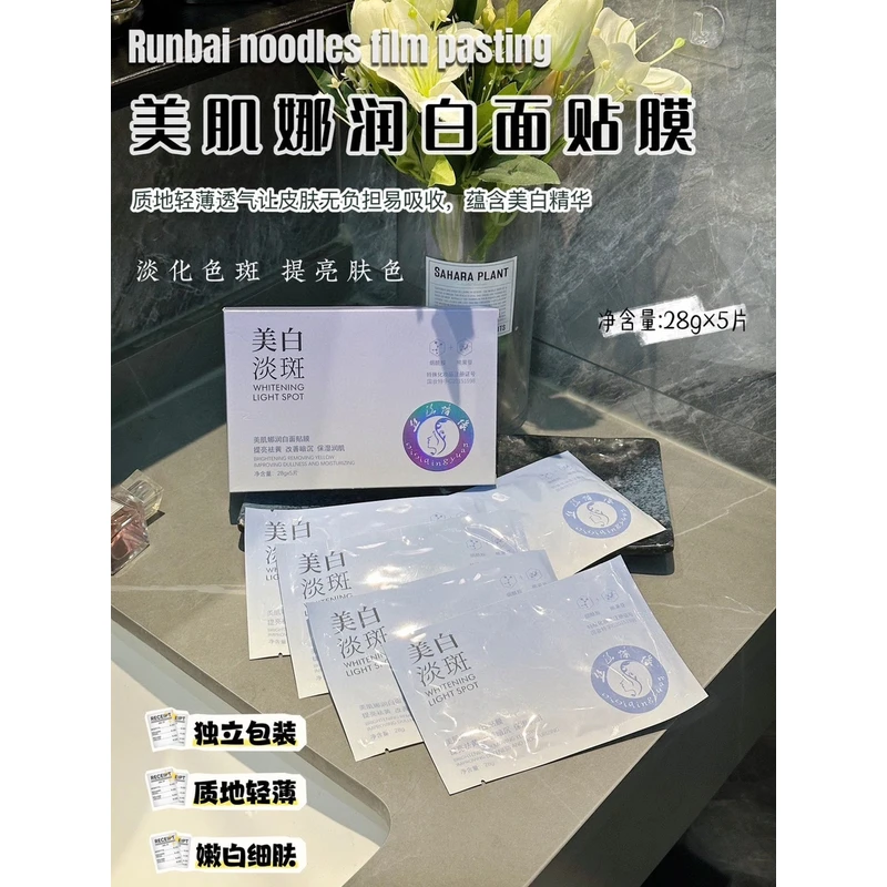 美肌娜美白淡斑面膜补水保湿提亮肤色淡化黑色素润白改善暗沉