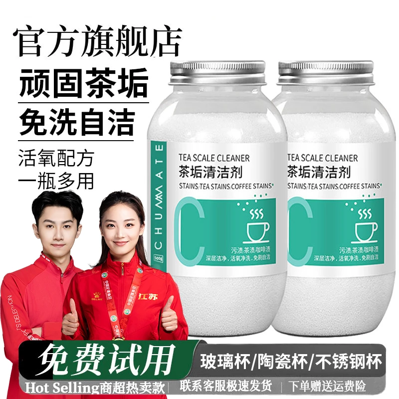 【冠军推荐】茶垢清洁剂强力去茶渍除垢不锈钢杯玻璃水杯茶具泡腾片