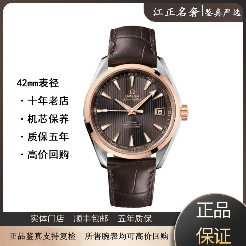 99新 Omega/欧米茄 海马150/间金棕盘皮带/表径41.5mm/jz568