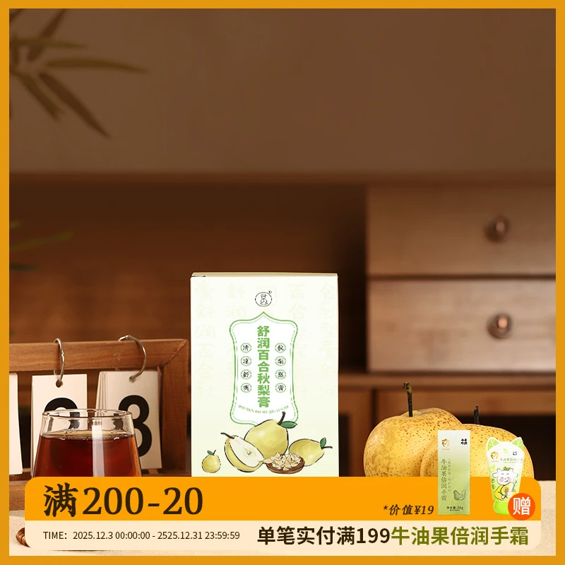 小羊心选【升级版】 舒润百合秋梨膏 常备清润冲饮健康秋冬火锅搭档