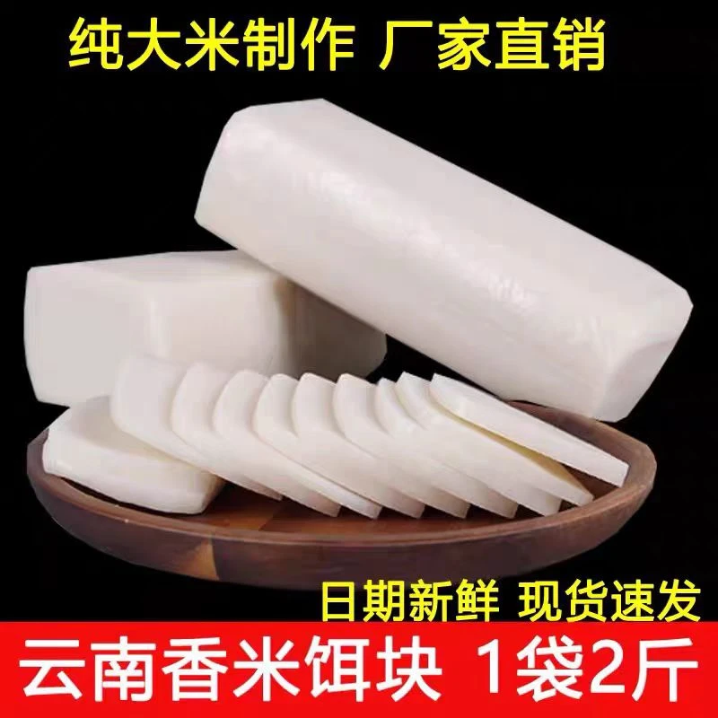 云南特产【香米饵块】尝鲜款鲜筒子纯手工原味饵块真空包装饵块批发