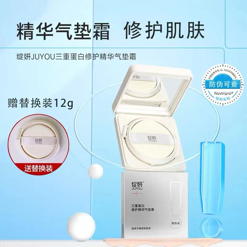 绽妍三重蛋白修护气垫霜