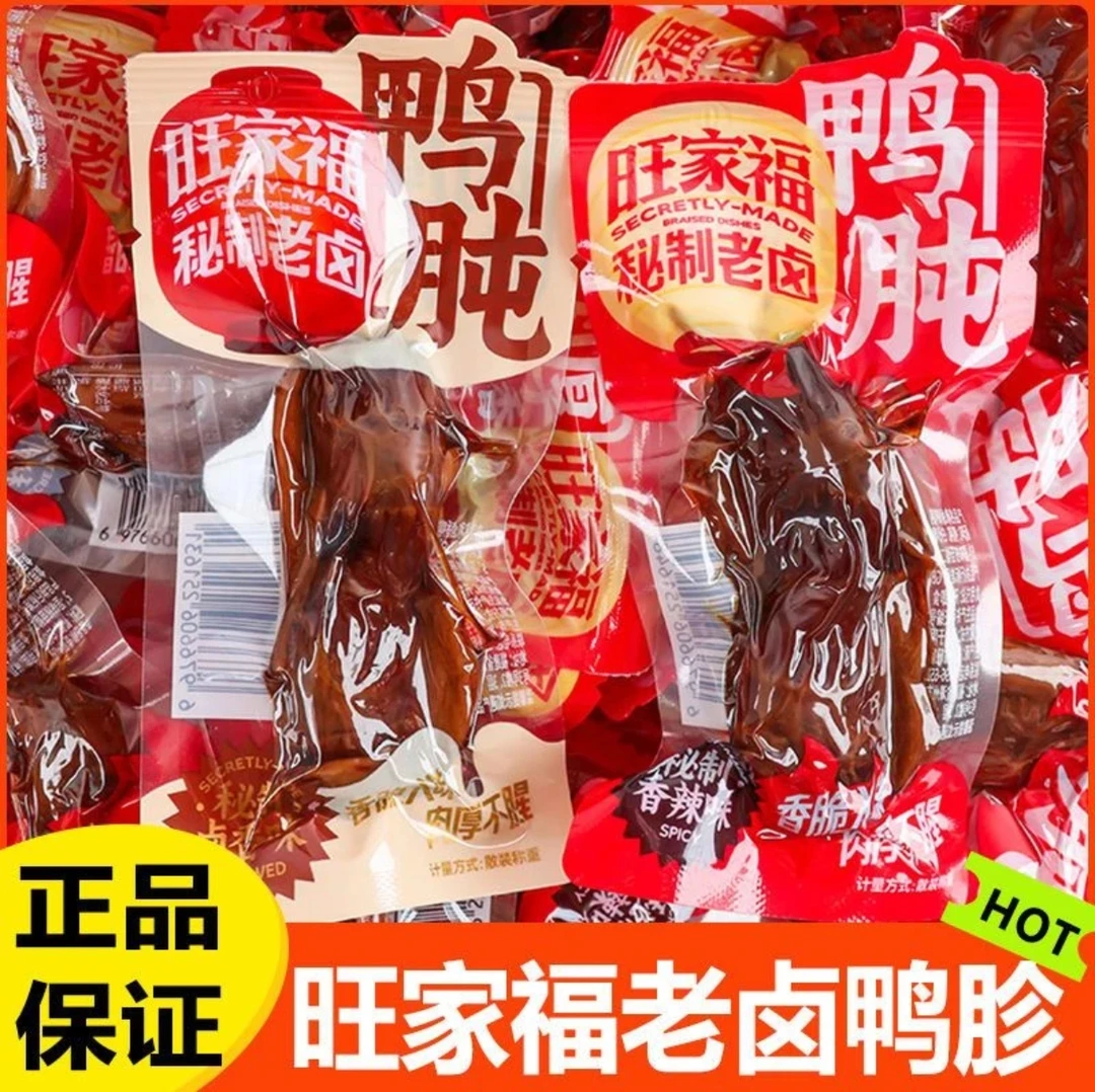 旺家福老卤鸭肫鸭胗熟食卤独立包装香辣开袋即食卤味鸭货休闲零食