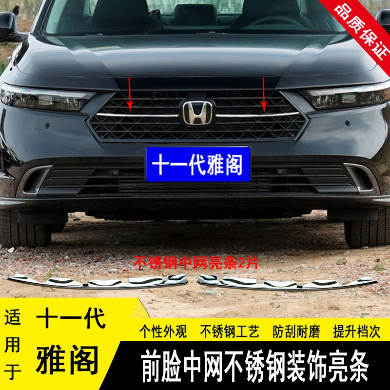 适用于本田十一代雅阁前脸中网不锈钢装饰亮条加装美观外饰亮条贴