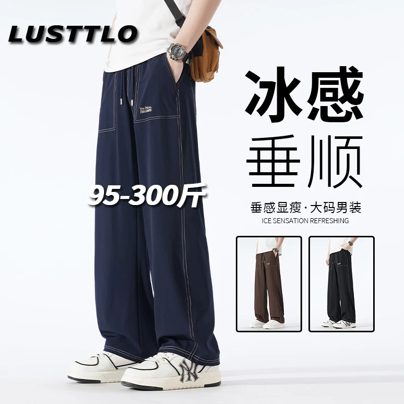 夏季冰丝垂感休闲裤男士直筒阔腿裤大码显瘦百搭纯色薄款弹力长裤
