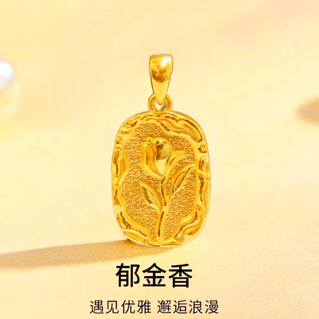 【贞爱福】黄金足金郁金香牌吊坠挂坠郁金香吊坠送女朋友送老婆精美