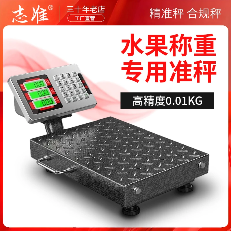 60kg电子秤150kg商家用台秤精准计价电子称充电电子秤做生意用的