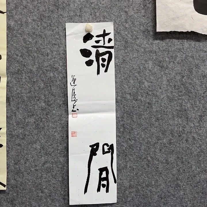 书法杨运涛书法作品