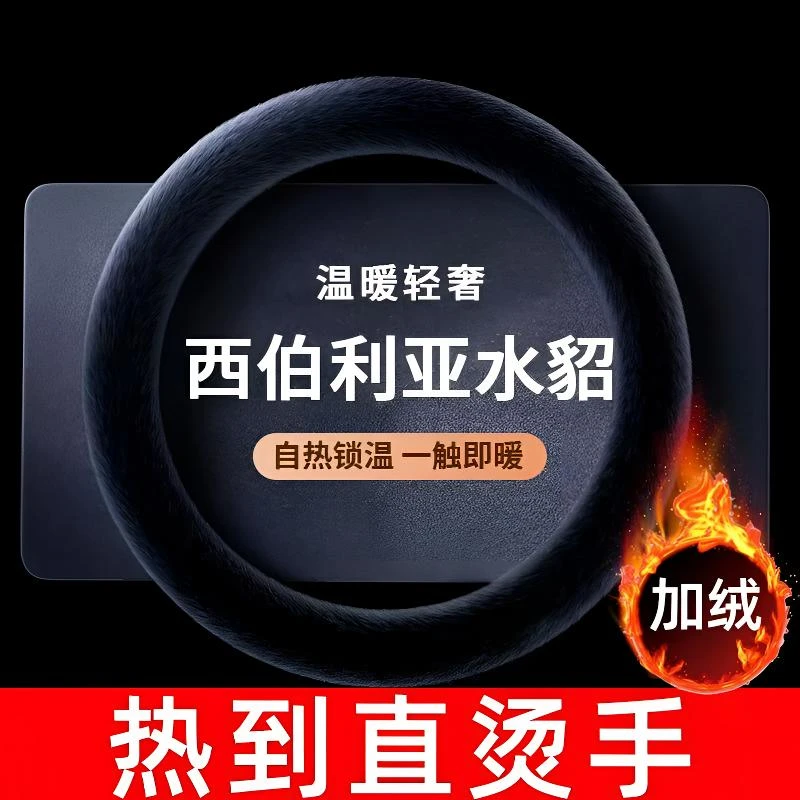 【冬季保暖】冬季水貂绒防滑不掉毛方向盘套短绒保暖男女毛绒车把套