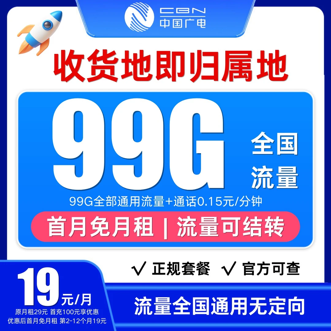 流量卡全国通用19元99g流量卡5G电话卡低月租手机卡大流量广电卡