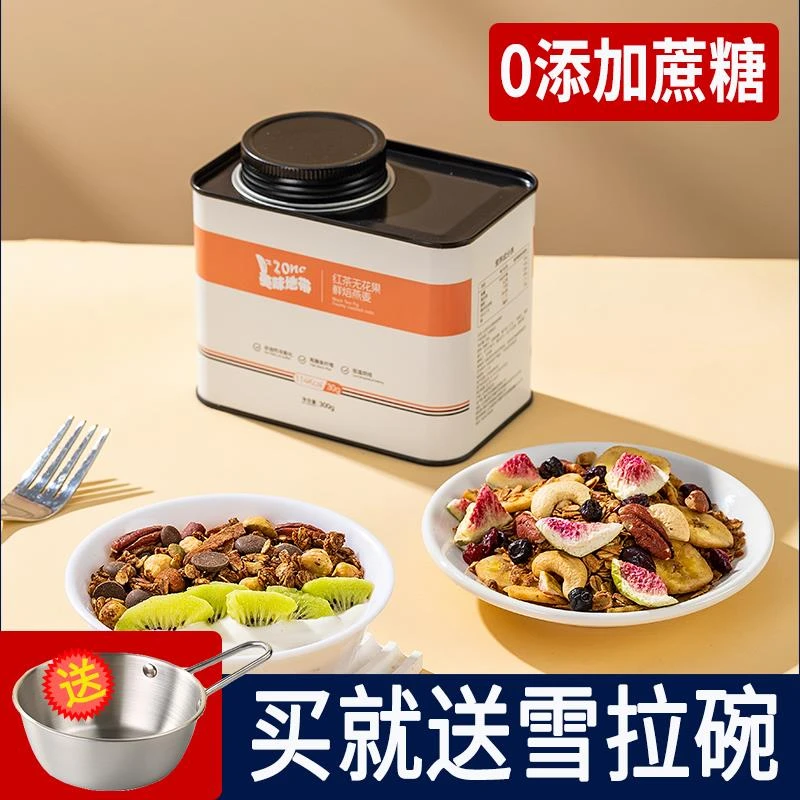 混合坚果麦片水果干拌酸奶伴侣冲饮泡谷物饱腹感代餐巧克力燕麦脆