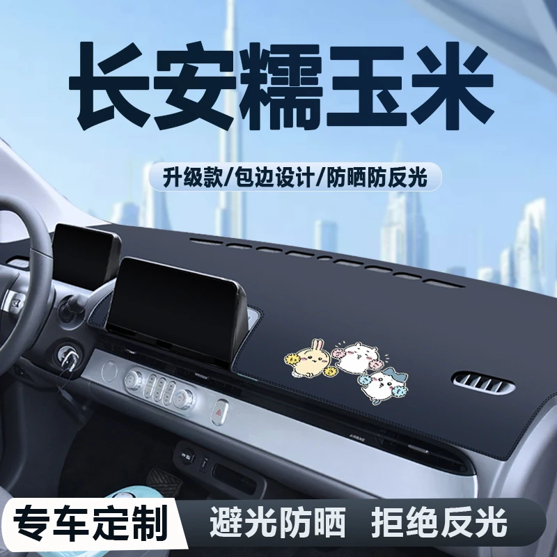 25款长安糯玉米lumin避光垫仪表中控台防晒专用车内装饰配件改装.