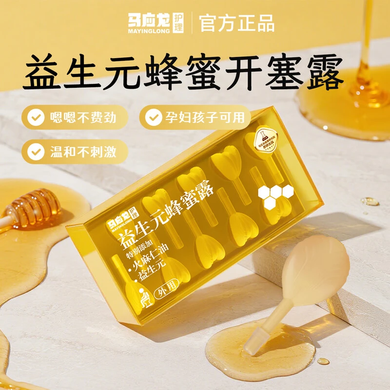 马应龙益生元开塞露外用蜂蜜露10支/盒 孕妇老人便秘排便用