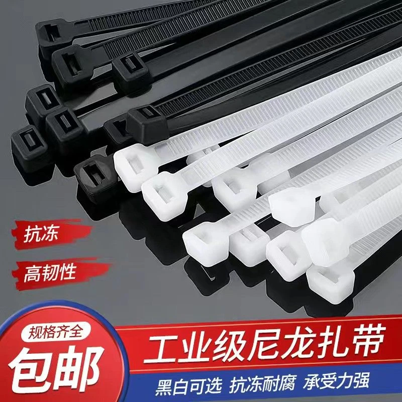自锁式国标足数尼龙扎带大中小黑色白色易拉捆扎捆绑带塑料束线