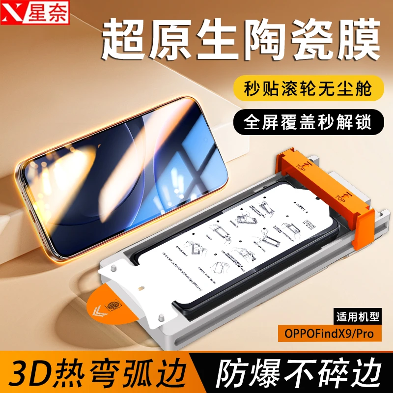 适用OPPOFindX9无尘舱陶瓷膜X9Pro高清防爆全屏覆盖不碎边手机膜