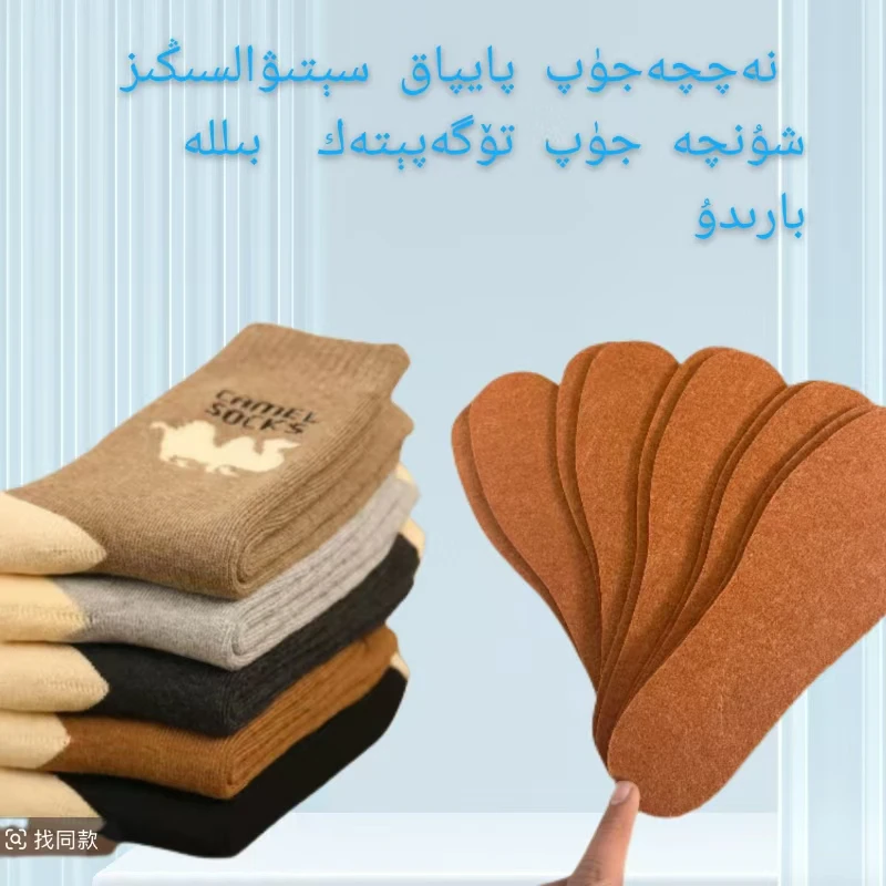 袜子男长筒高邦冬季加厚保暖  تۆگە يۇڭى  قىشلىق پايپاق