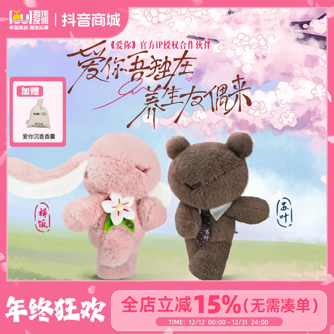 爱你周边【明星同款】官方IP授权联名款毛绒玩偶生日礼物圣诞节礼物