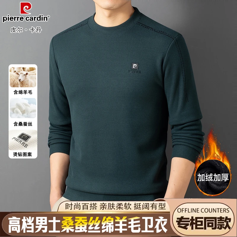 皮尔卡丹加绒加厚含羊毛桑蚕丝保暖男士时尚针织休闲百搭卫衣