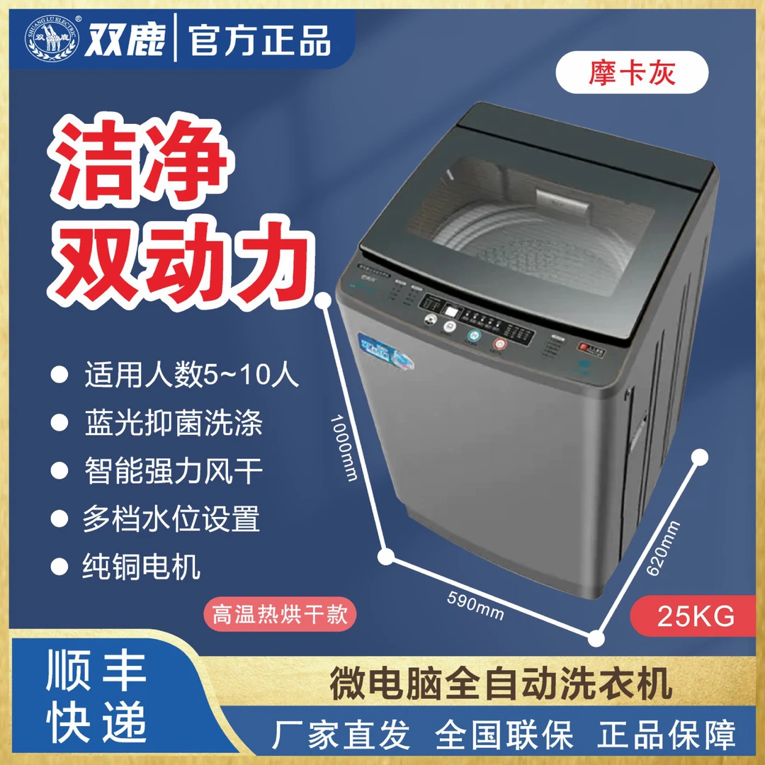 shuanglu/双鹿单/双动力20/25公斤家用洗脱洗烘一体纯铜洗衣机