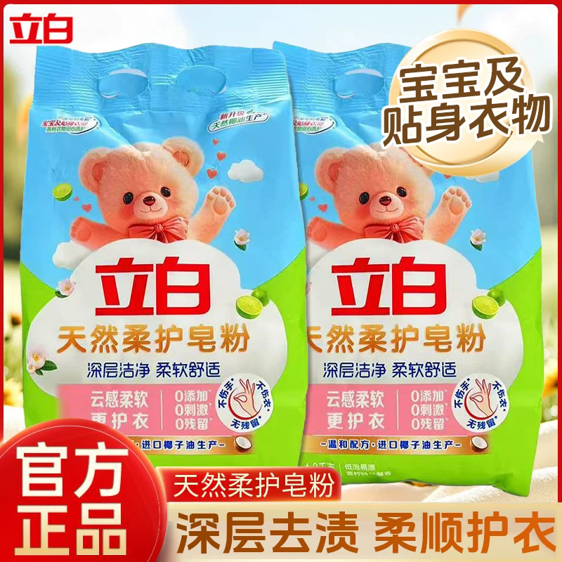 立白柔护皂粉深层洁净去污渍留香柔软护衣温和亲肤不伤手低泡易漂