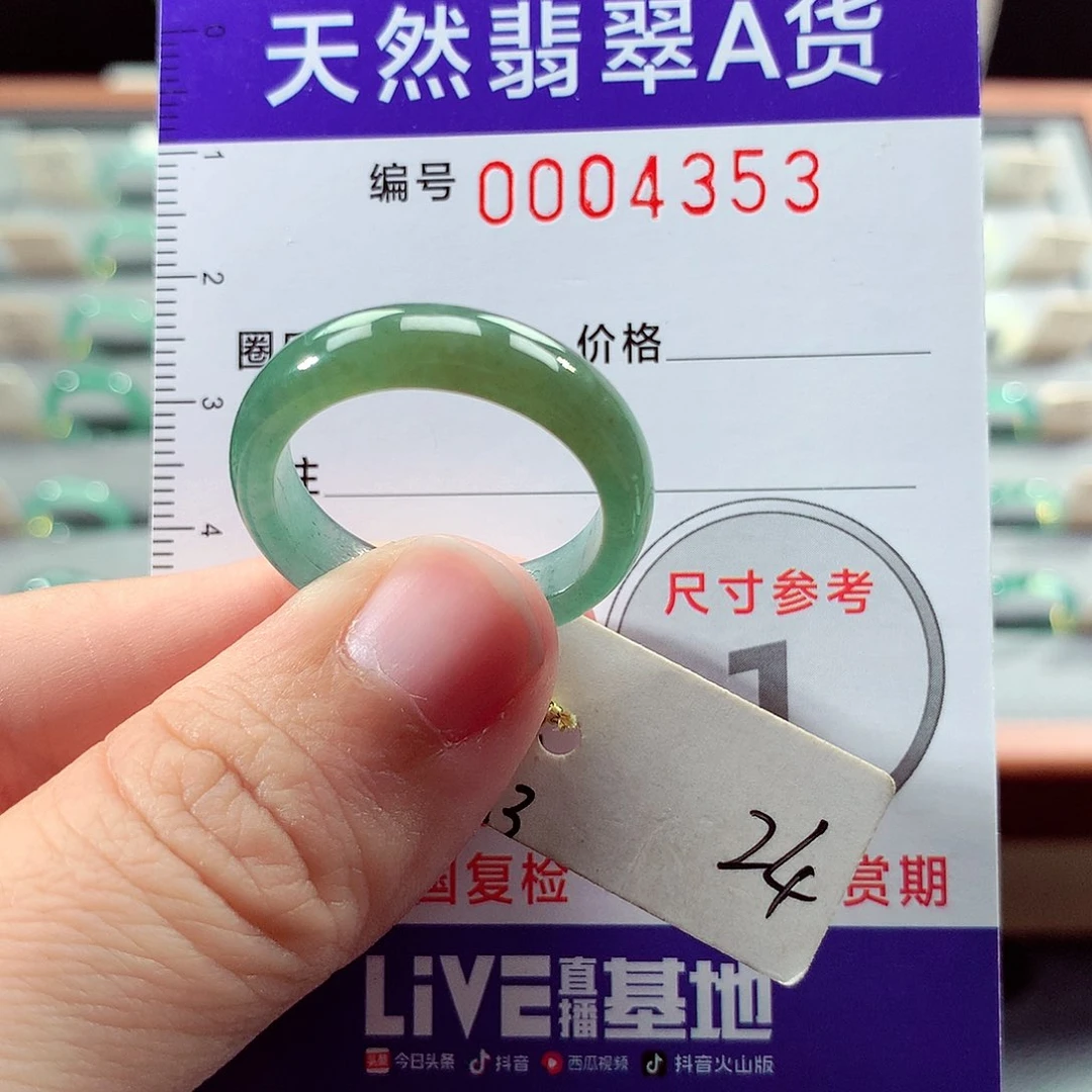 翡翠戒指未镶嵌24号