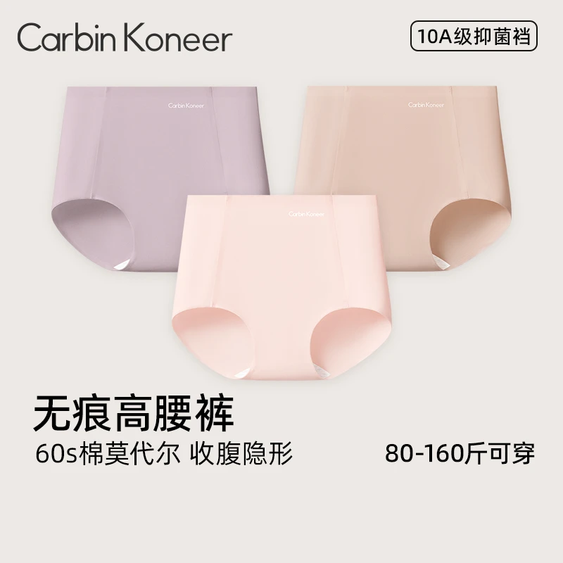 CarbinKoneer女士内裤女生无痕高腰收腹莫代尔棉三角短裤2025新款