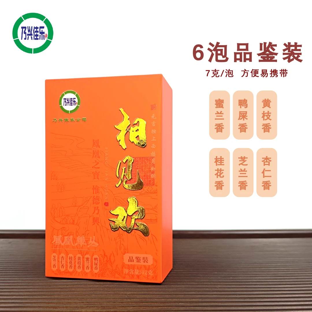 乃兴佳乐茶业潮州凤凰单丛茶六泡体验装茶叶42克