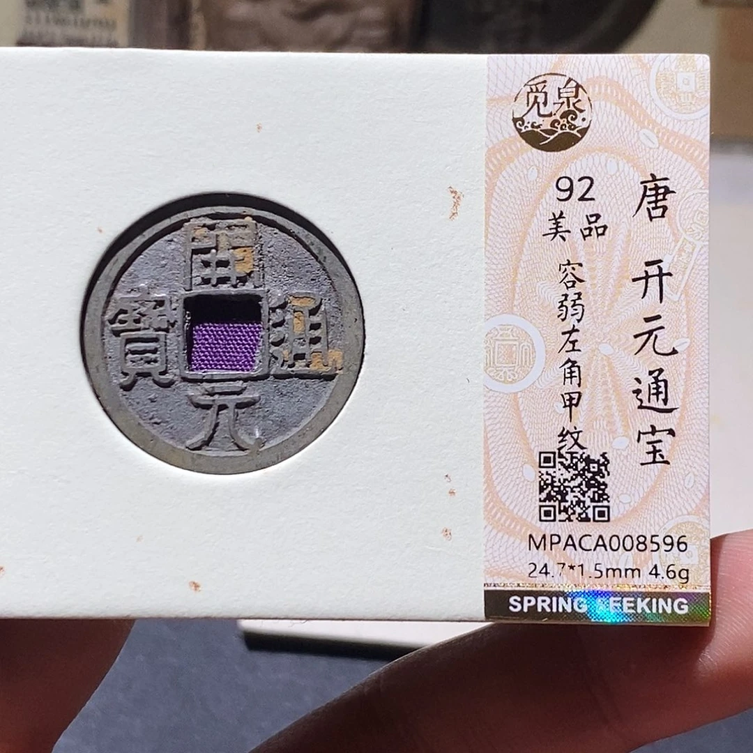 铜觅泉评级92分开元