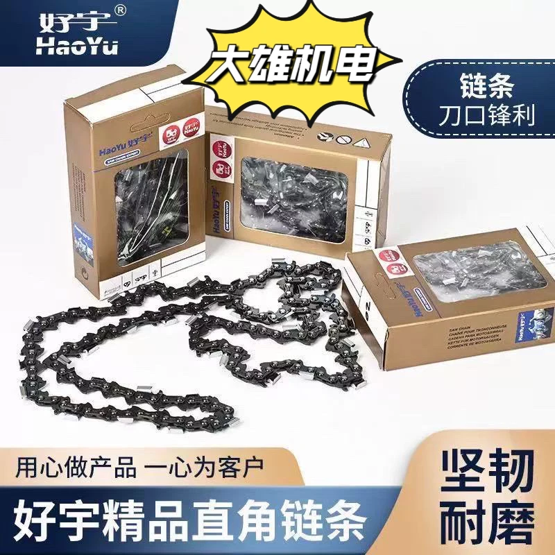 好宇品牌油锯链条通用伐木专用直角链条