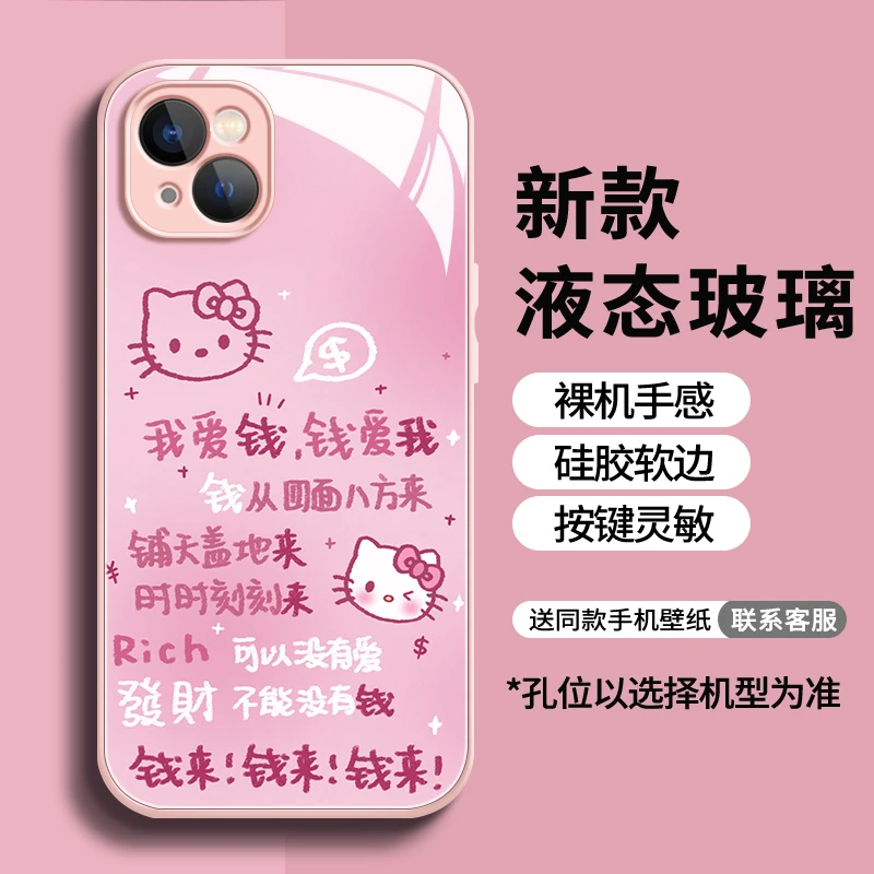 【苹果/华为/荣耀/OPPO/vivo/小米】钱来KT液态玻璃手机壳