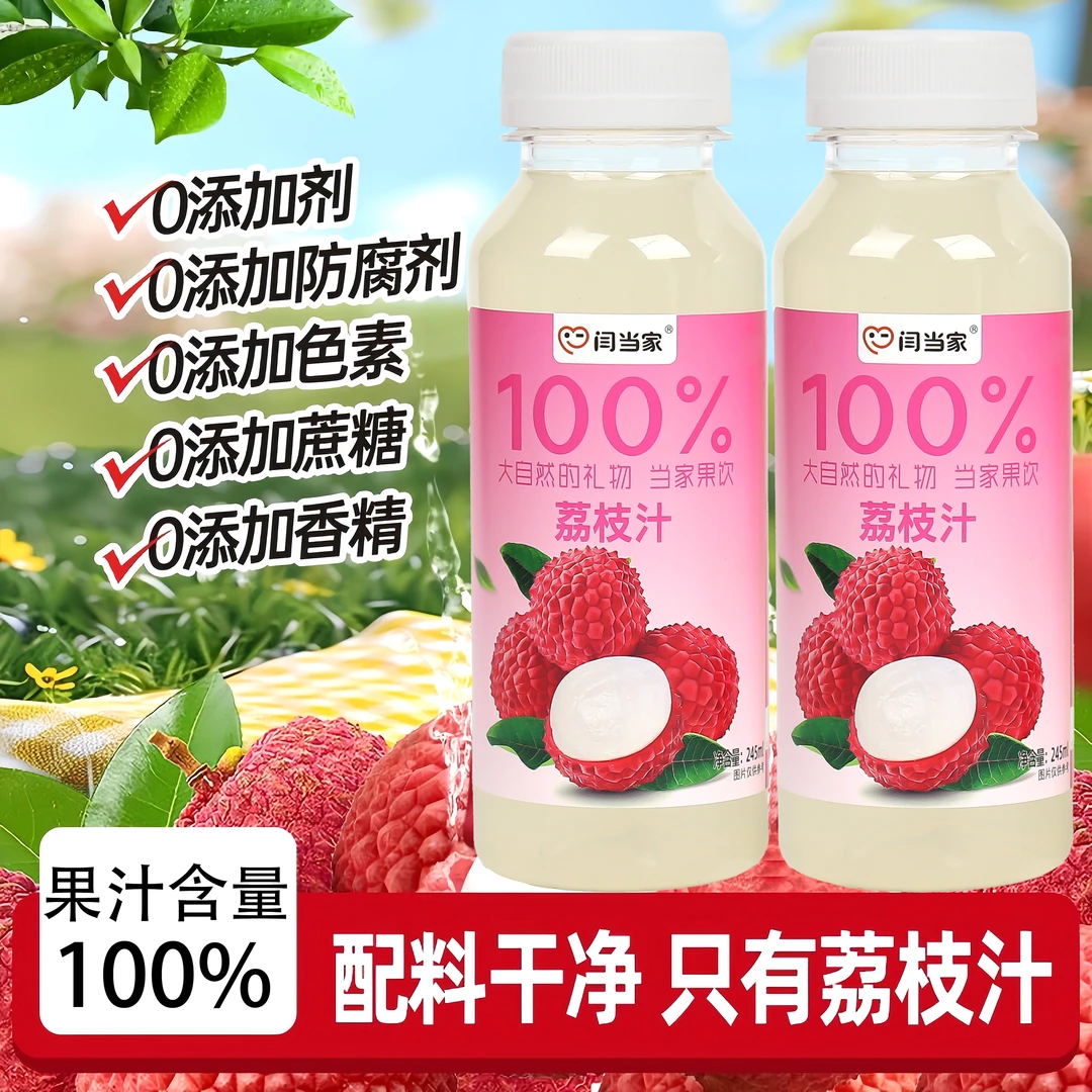 【配料干净】荔枝汁果汁饮料0脂0蔗糖健康好喝网红饮品245ml便携装
