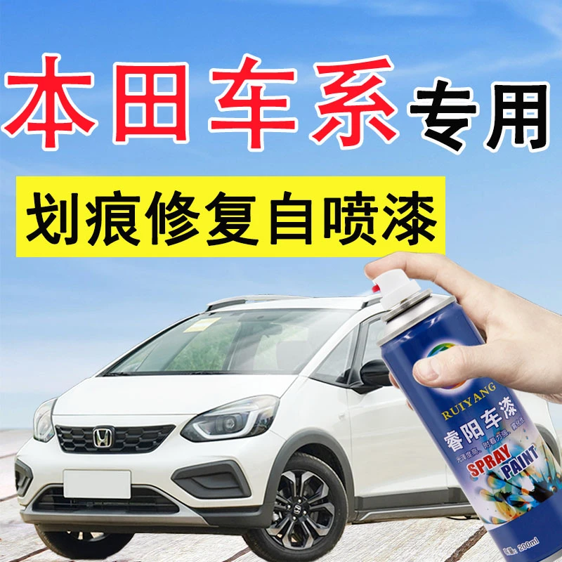 [4]本田雅阁思域型格CRV飞度XRV凌派汽车划痕修复自喷漆补漆笔