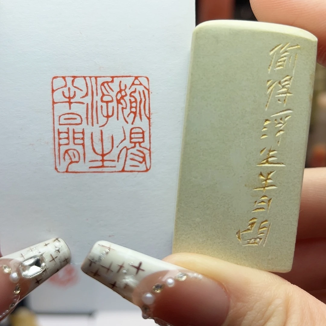 寿山石印石偷得浮生半日闲2.5