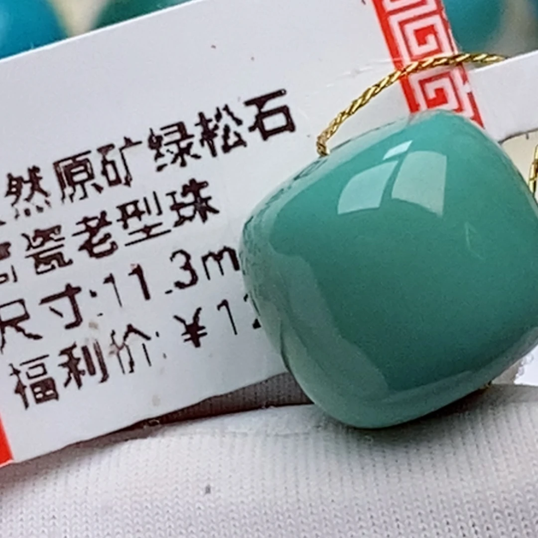 未镶嵌绿松石珠珠