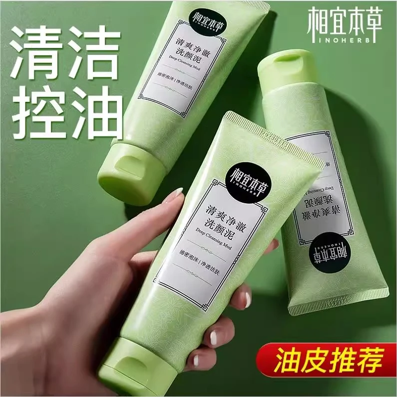 相宜本草洗面奶原竹炭控油净化洗颜泥男女清爽净澈清洁毛孔洁面