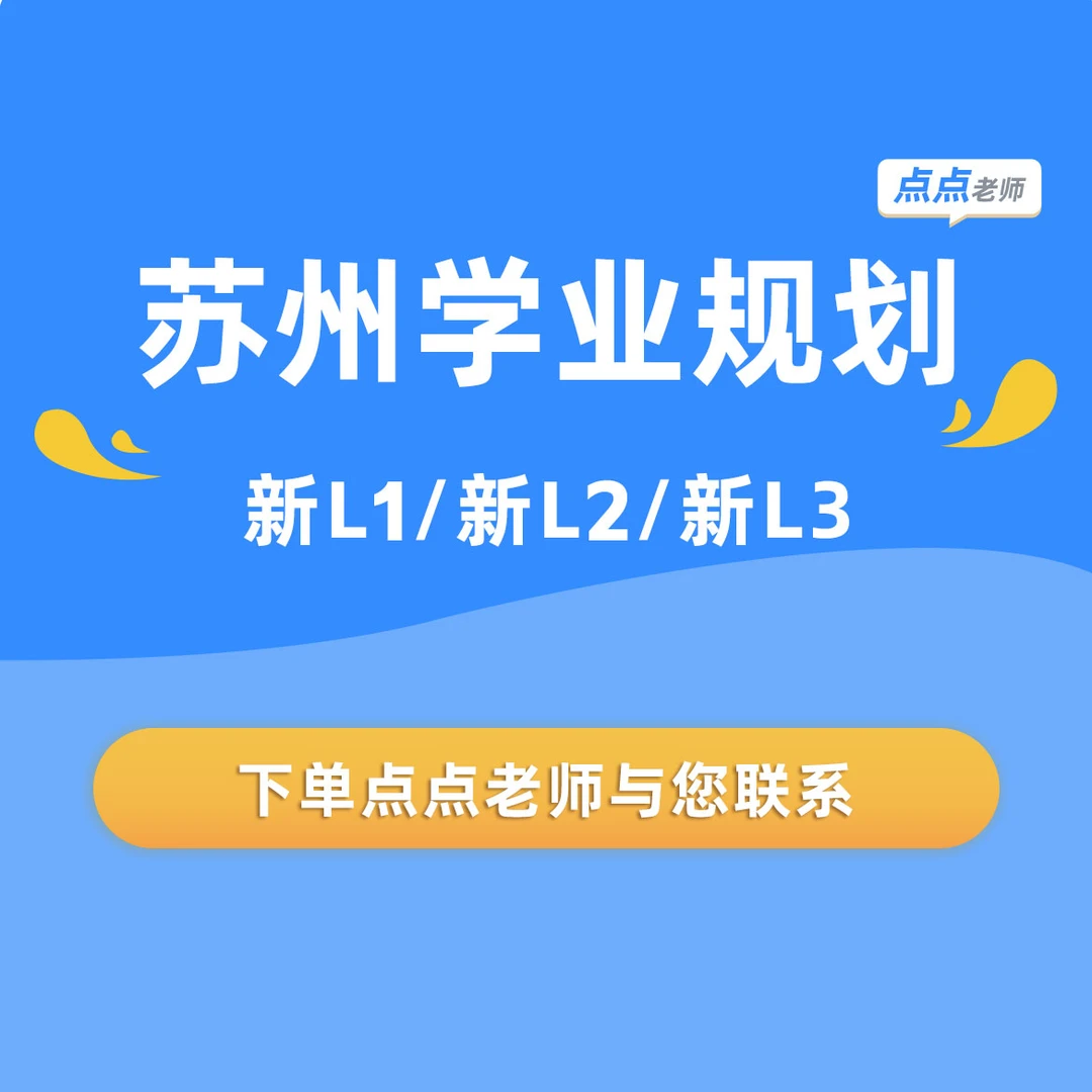 苏州初升高规划系统使用教程