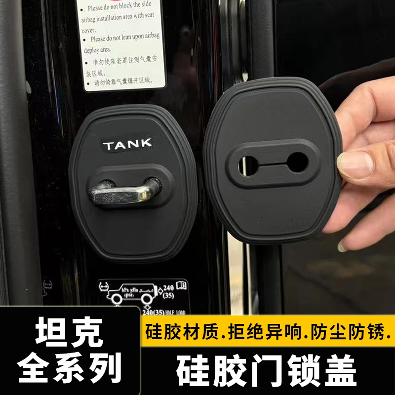 坦克门锁扣盖300/500/400HI4-T/700汽车关门减震保护套专用车门改