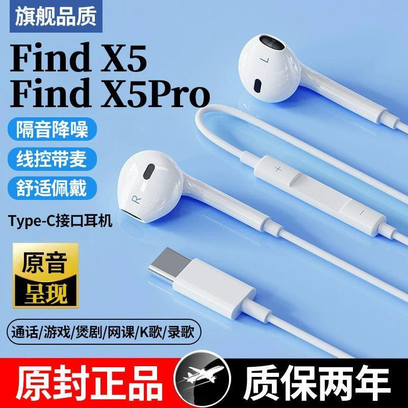 适用于OPPOFind X5有线耳机高音质降噪Find X5Pro耳机线控K歌游戏