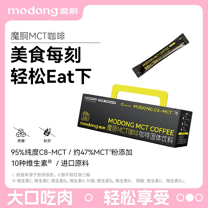 魔胴 MCT咖啡小黑条速溶固体冲饮拿铁风味黑咖啡5g*30条/盒