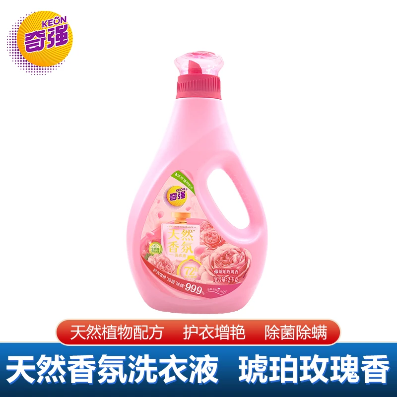 奇强天然香氛洗衣液2kg 持久留香不含荧光剂柔软原装除螨