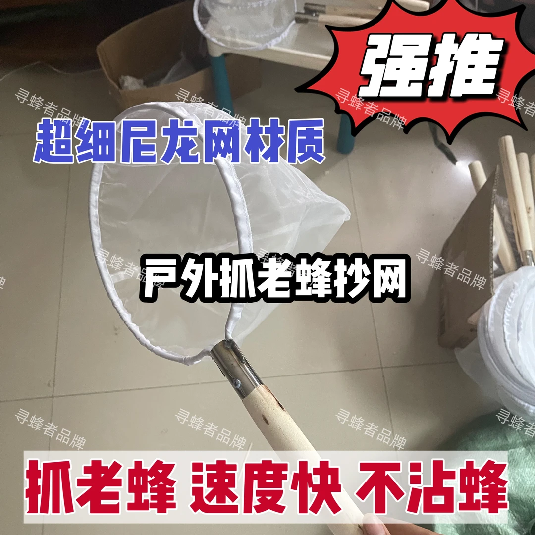纯手工制作户外找蜂抄网金环黑尾虎头蜂专用抄网加厚尼龙网材质