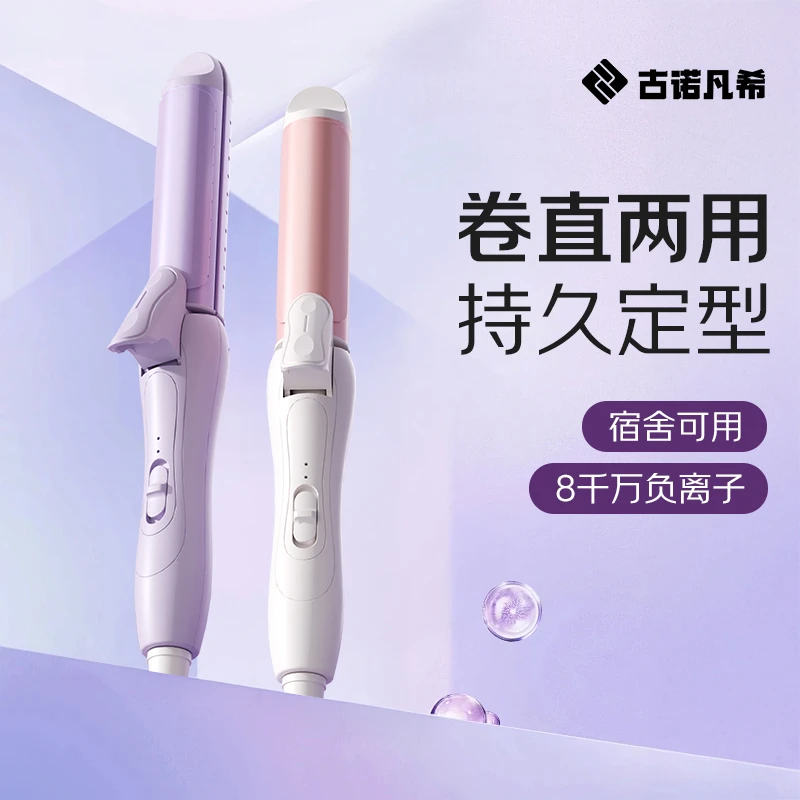古诺凡希28mm波浪直卷两用不伤发卷发棒防烫拉直板卷发棒宿舍可用