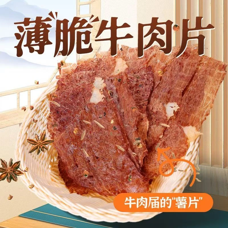 薄脆牛肉大片内蒙古牛脆脆超干风干牛肉轻脂高蛋白非油炸罐装即食
