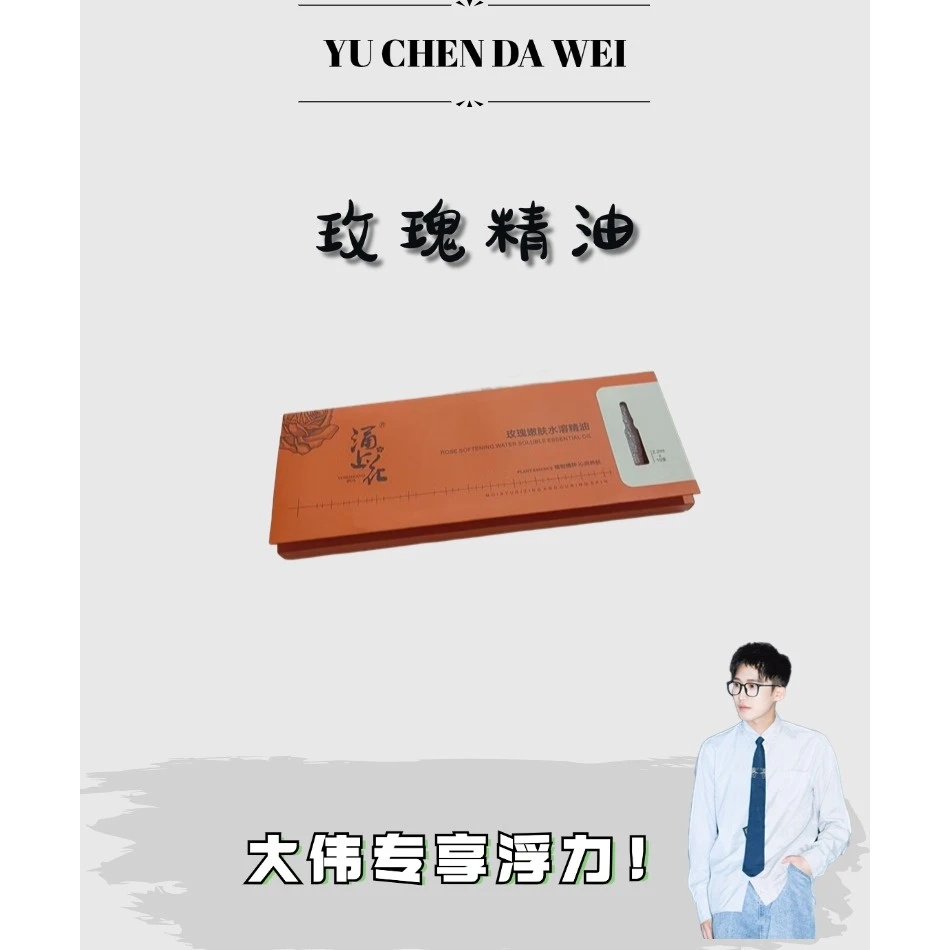 涌上花玫瑰嫩肤水溶精油